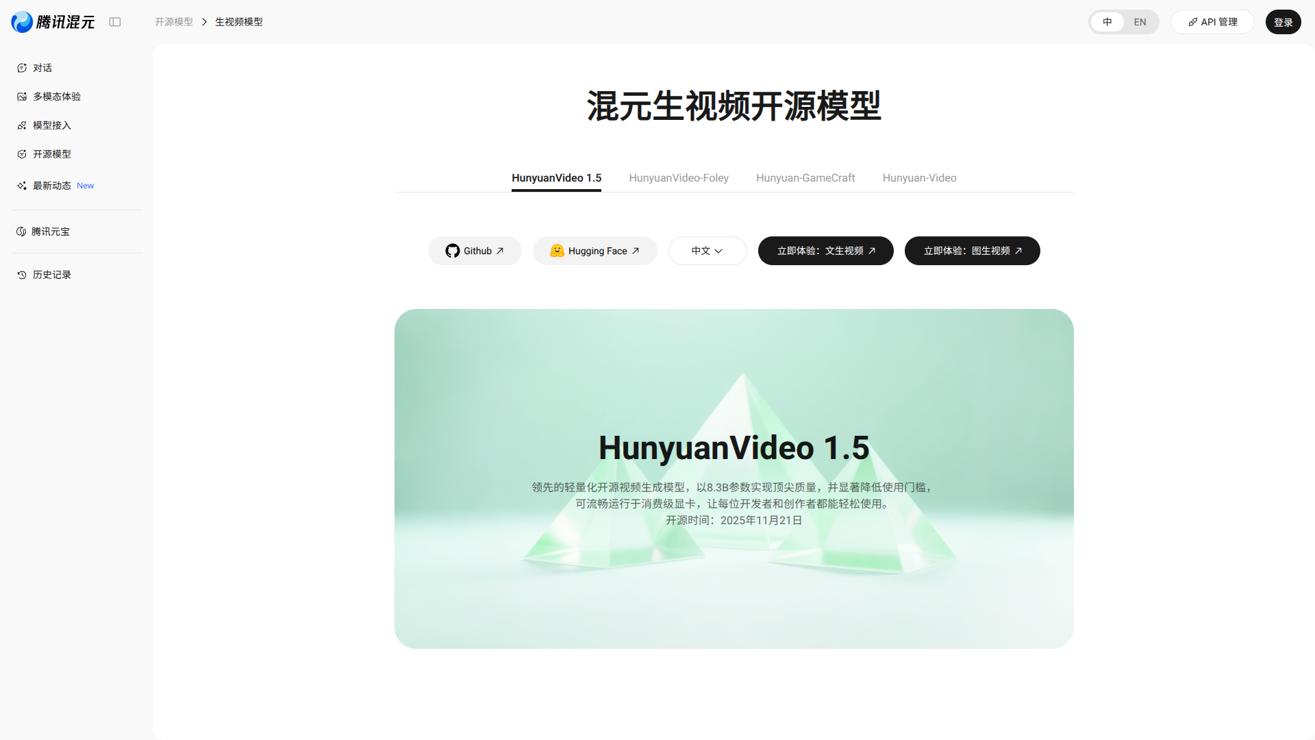 HunyuanVideo-1.5 logo