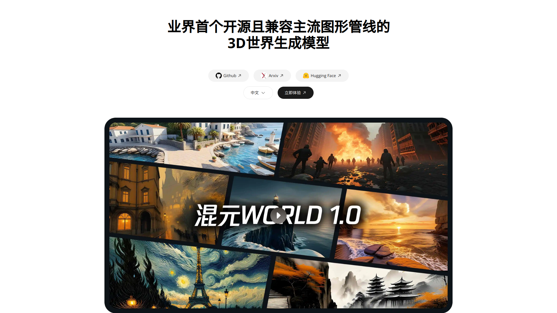 HunyuanWorld 1.0 logo