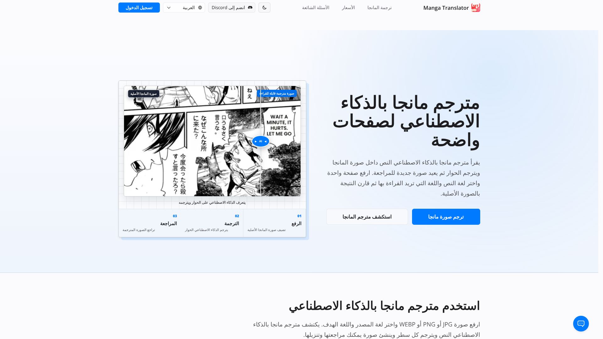 مترجم مانجا بالذكاء الاصطناعي
