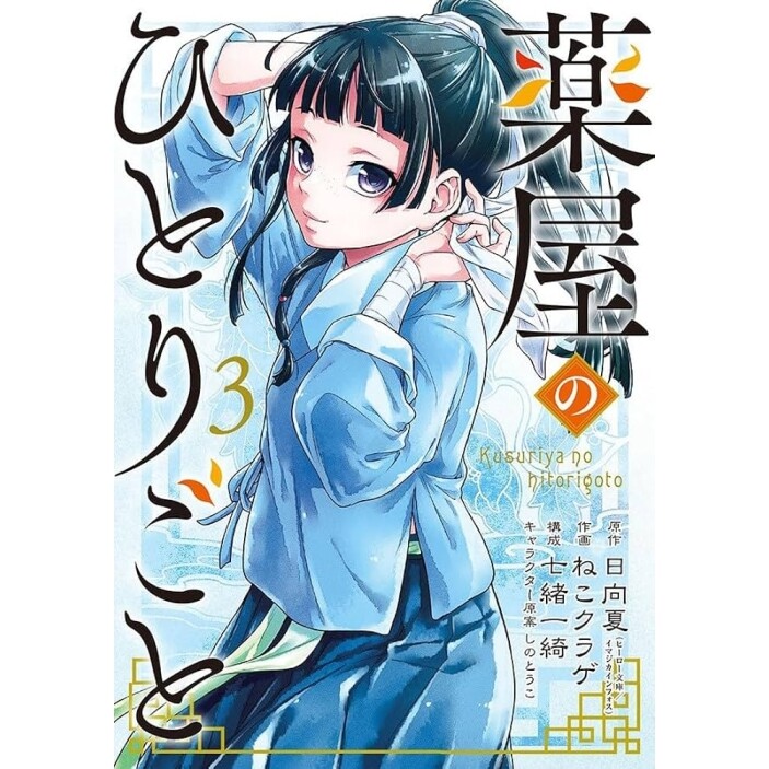 Mangá Kusuriya No Hitorigoto Diários de uma Apotecária 03 - Itsuki Nanao