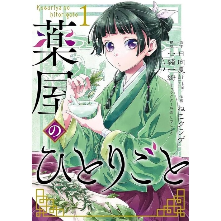 Mangá Kusuriya No Hitorigoto Diários de uma Apotecária 01 - Itsuki Nanao